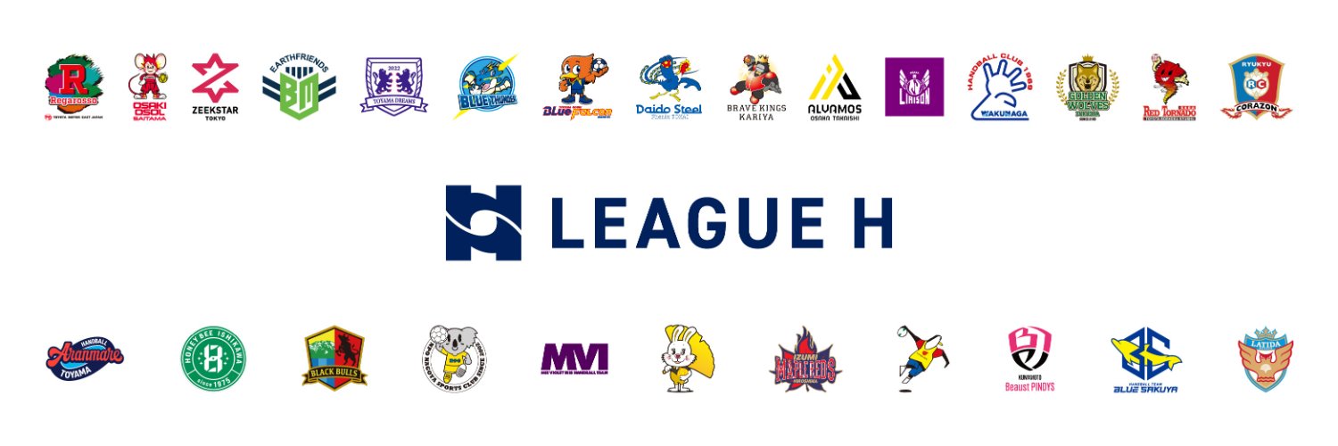 リーグH｜ハンドボール国内トップリーグ's banner