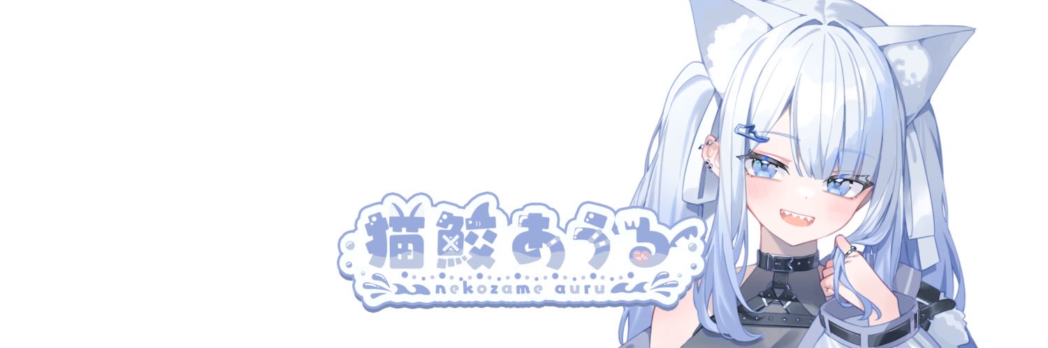 猫鮫あうる@ﾎﾛｸﾙ売り子K-23.24's banner