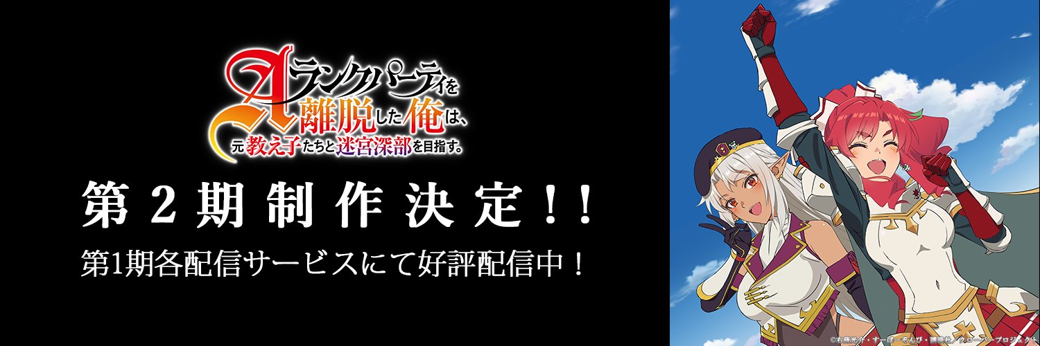 Aランクパーティを離脱した俺は、元教え子たちと迷宮深部を目指す。【公式】's banner