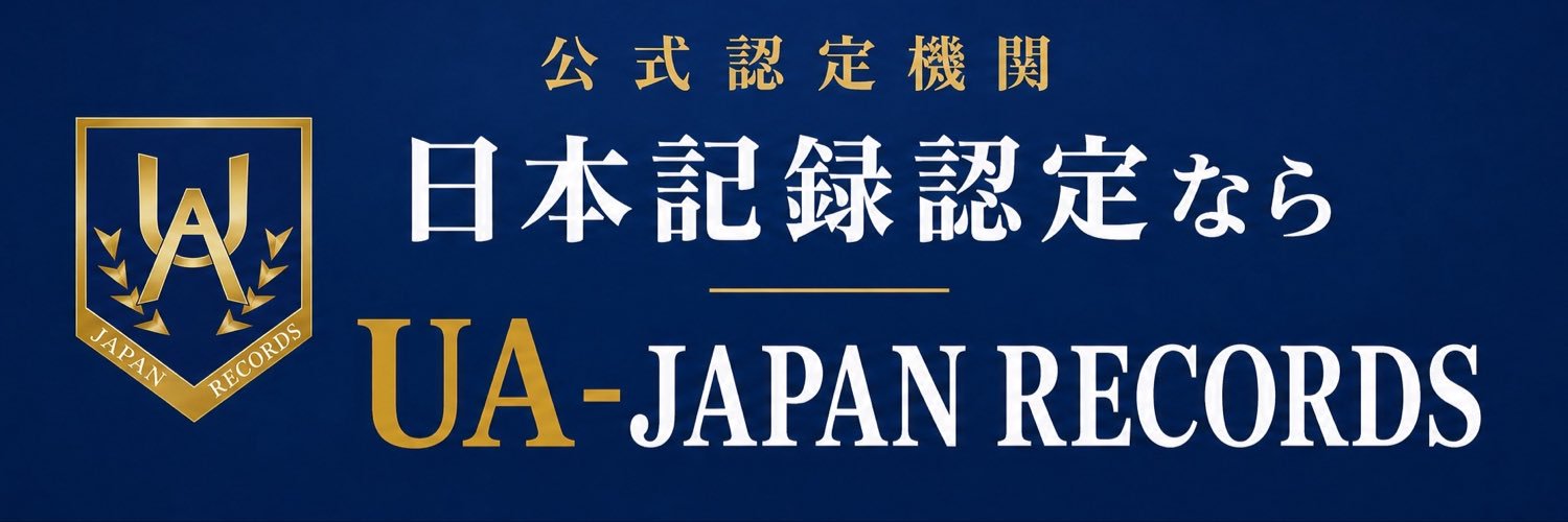 ポケモン情報⚡日本一認定ならUA-JAPAN RECORDS's banner