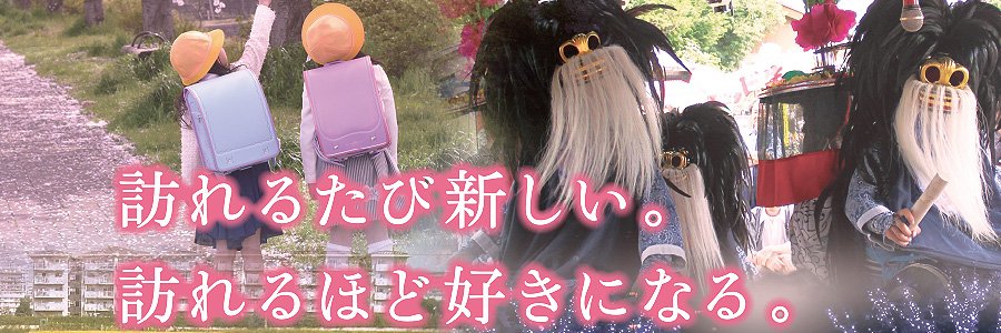 一般社団法人三郷市観光協会's banner