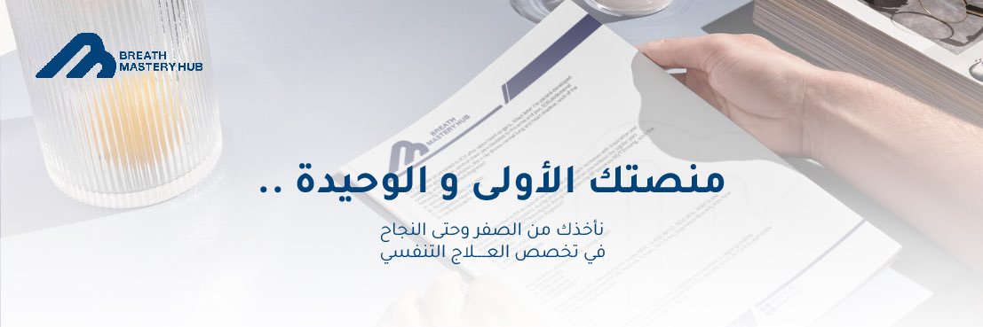 منصة بريث ماستري's banner