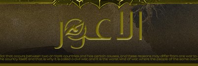 الاعور's banner