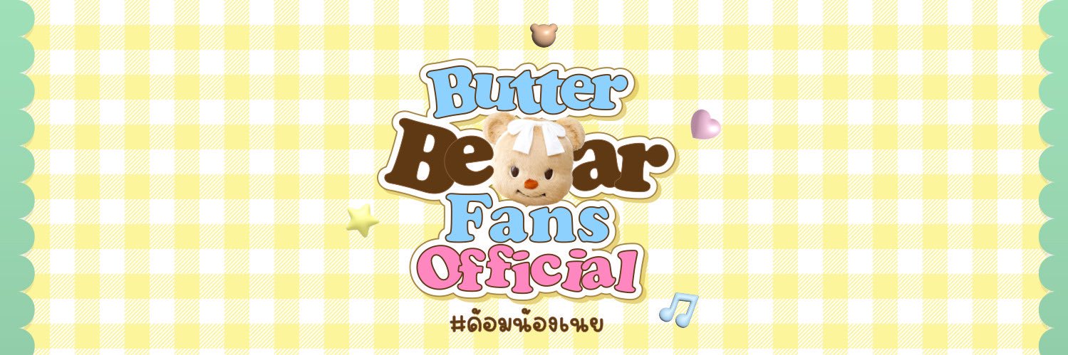 ด้อมน้องเนย 🧸🧈💛🫶✨'s banner