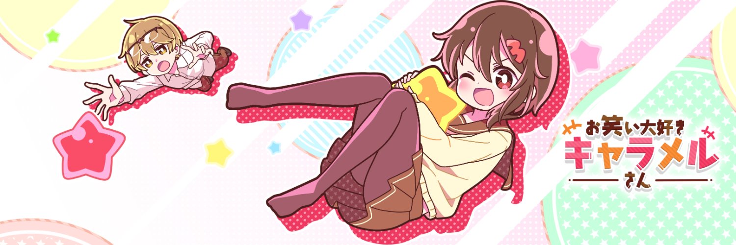 キャラメルさん's banner