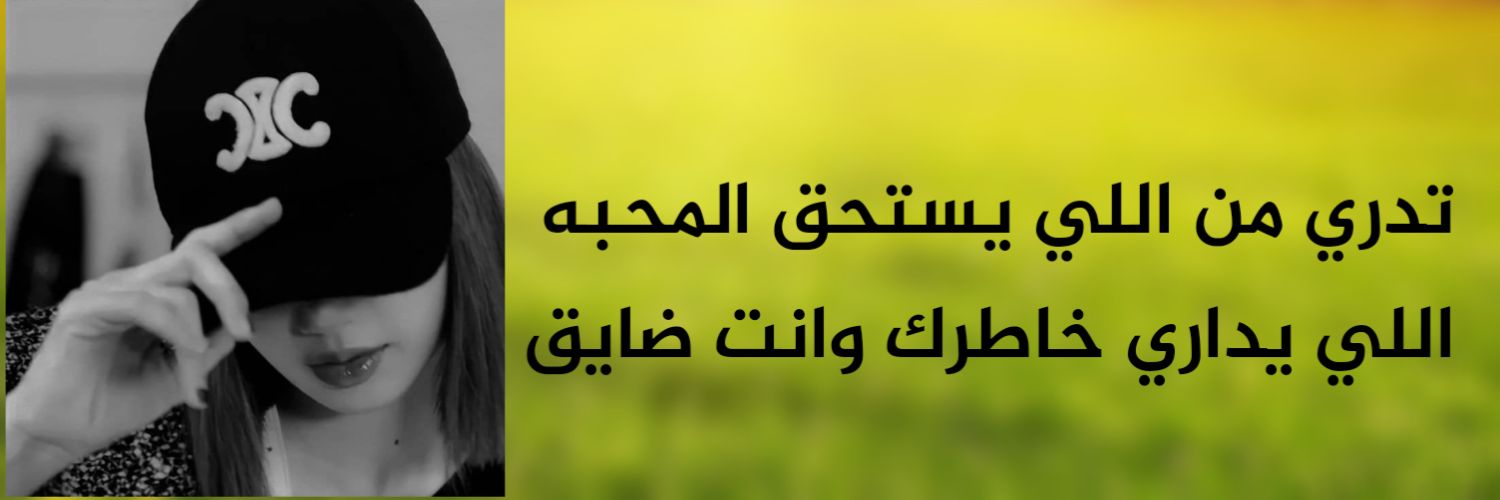 دمع العيون's banner