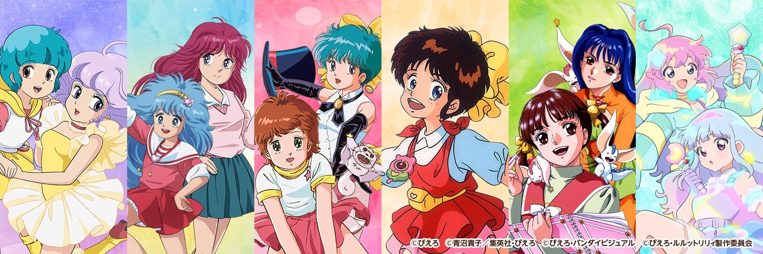 ぴえろ魔法少女シリーズ公式's banner
