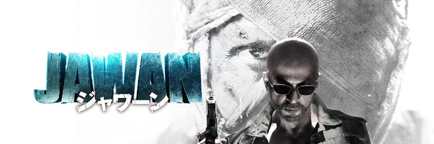 【公式】映画『JAWAN／ジャワーン』's banner