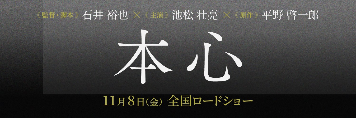 映画『本心』公式's banner