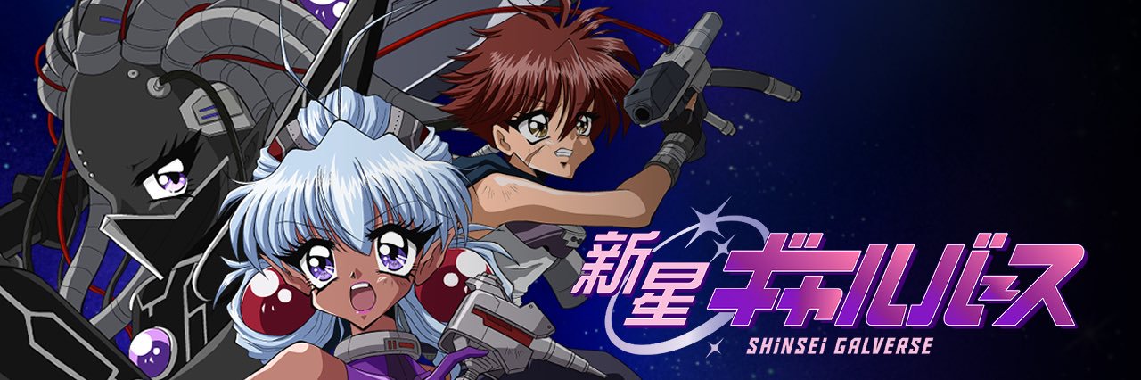 『新星ギャルバース』アニメ公式 / 2025年6月25日公開's banner