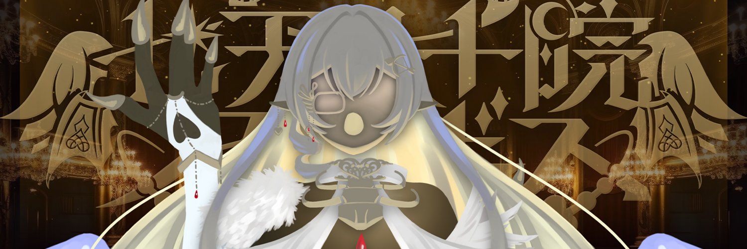 七天八十院アエギス🎼🪽銀盾2枚持ちの音大首席オペラVsinger's banner