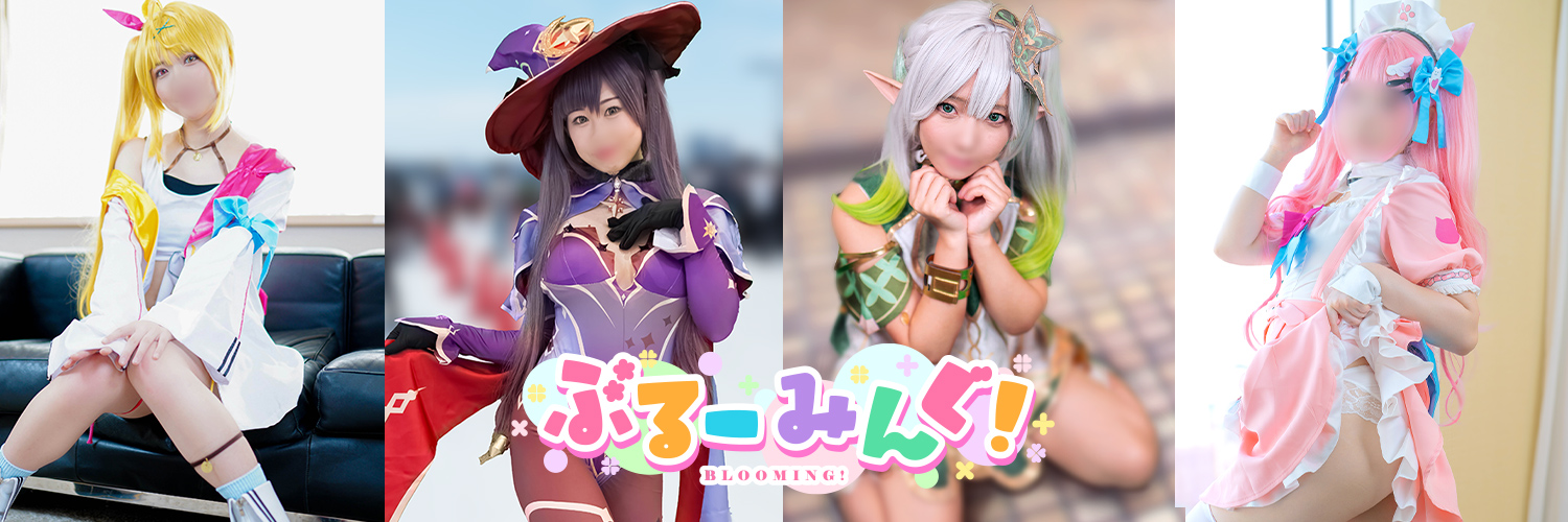 ぶるーみんぐ！💐🔞(blooming!)'s banner