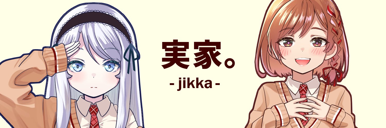 クラスの大嫌いな女子と結婚することになった。(実家)'s banner