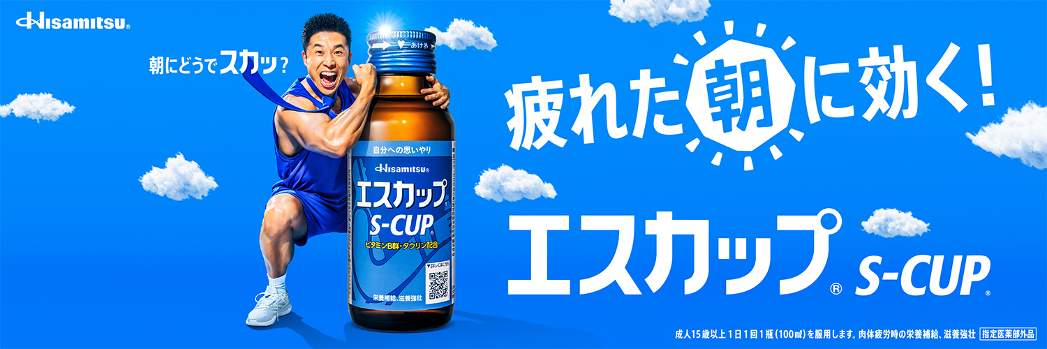エスカップ（久光製薬株式会社）'s banner