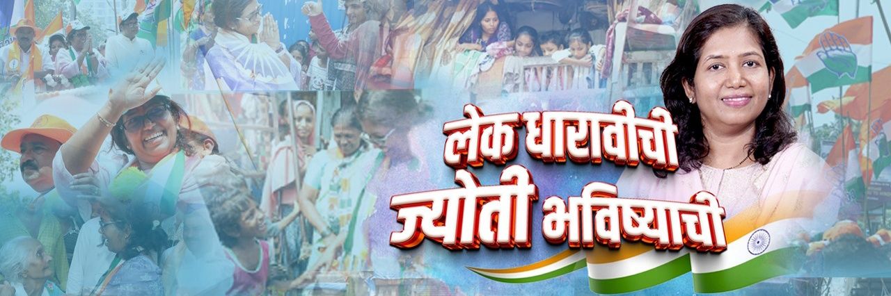 Dr. Jyoti Eknath Gaikwad's banner