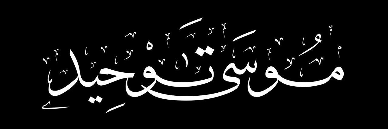 moussa_tawhid's banner