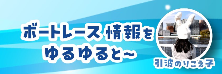 引波のりこえ子's banner