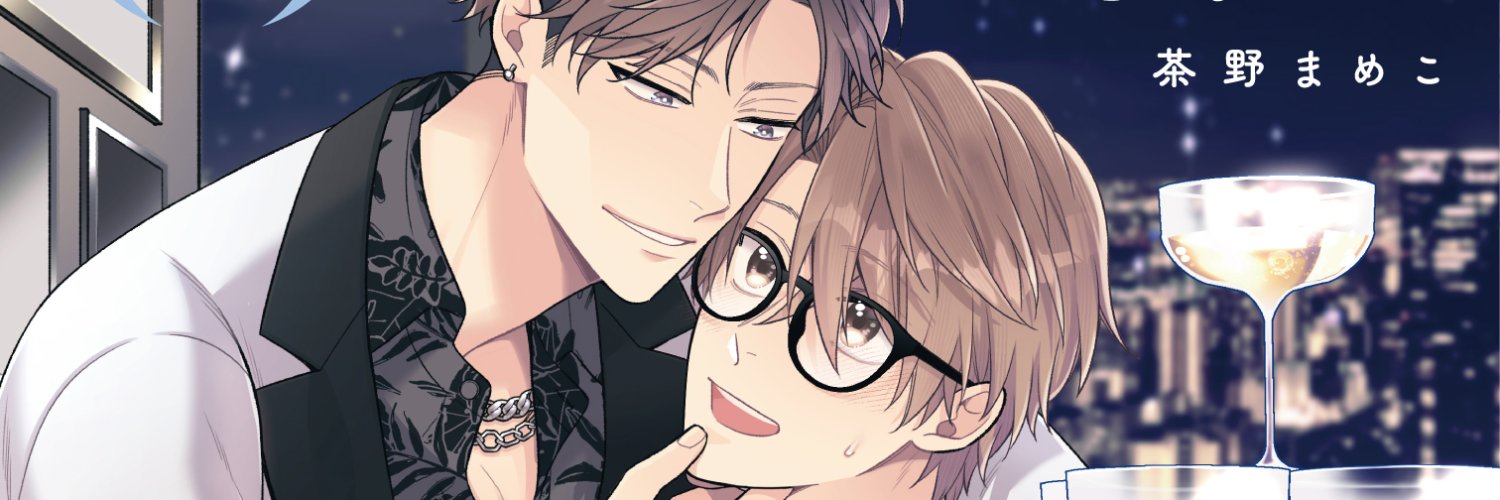 茶野まめこ's banner