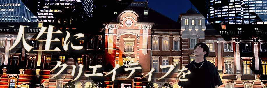 優作/クリエイティブの先生's banner