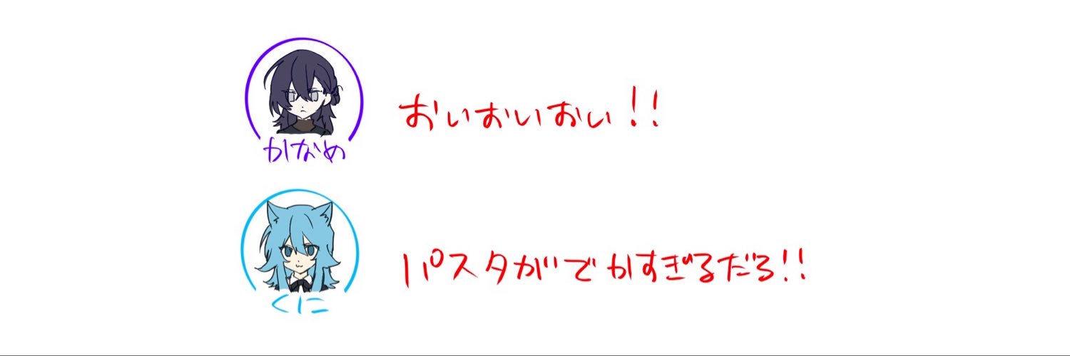 くに's banner