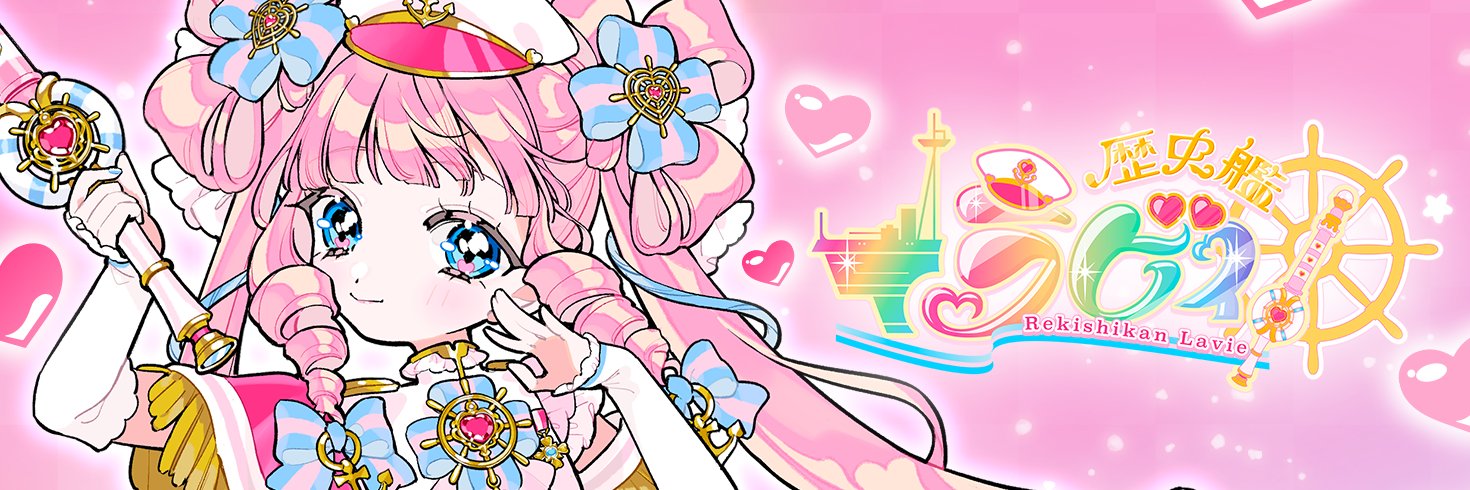 歴史艦ラビィ🚢🤍🎀軍艦歴史VTuber(ﾊﾞﾄﾙｼｯﾌﾟﾋﾛｲﾝ)'s banner
