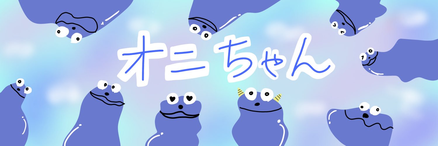 オニちゃん's banner