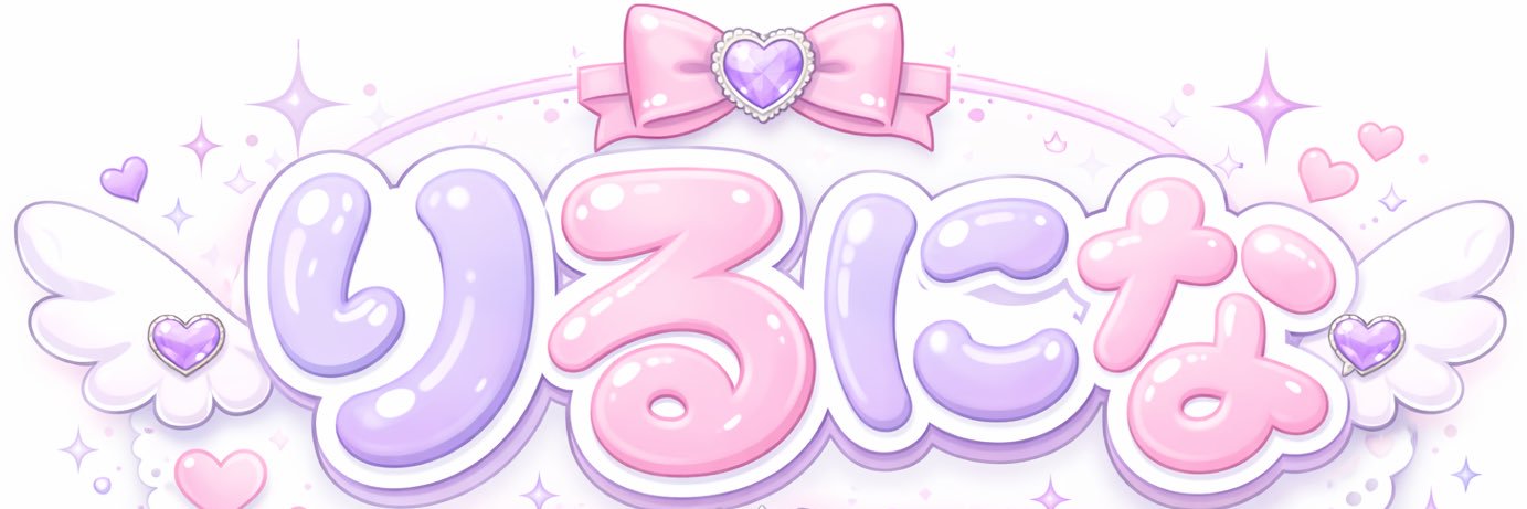りるにな's banner