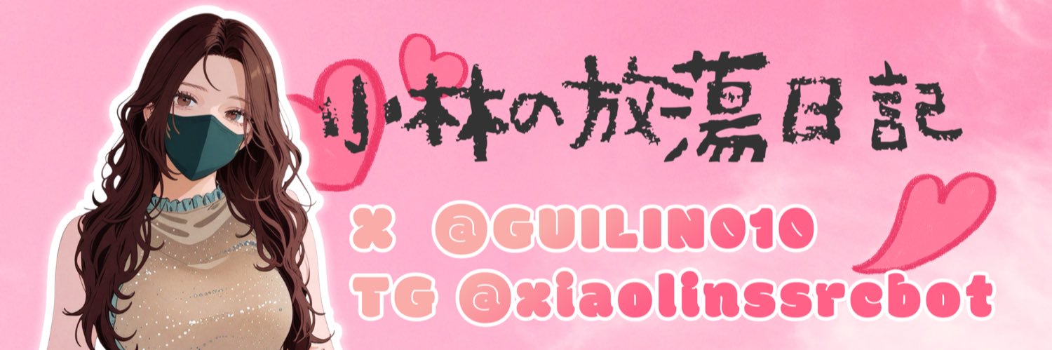 小林的涩涩日常's banner