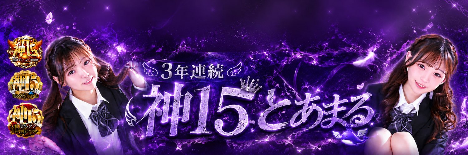 とあまる🐳💜's banner
