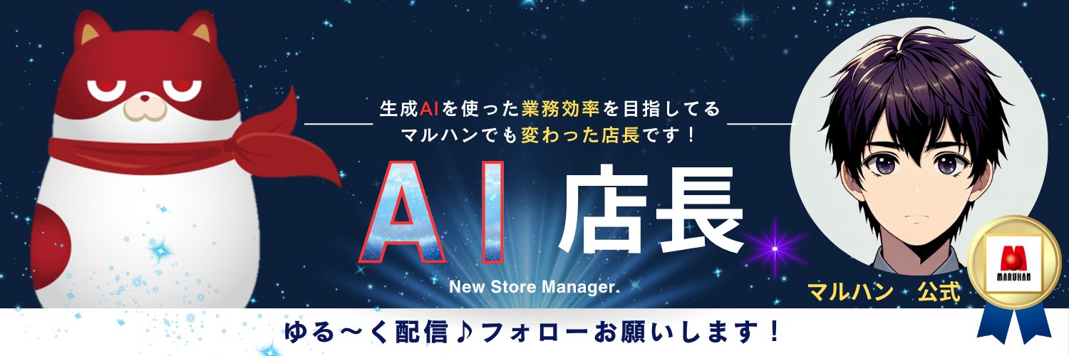 AI店長/マルハン相模原店's banner