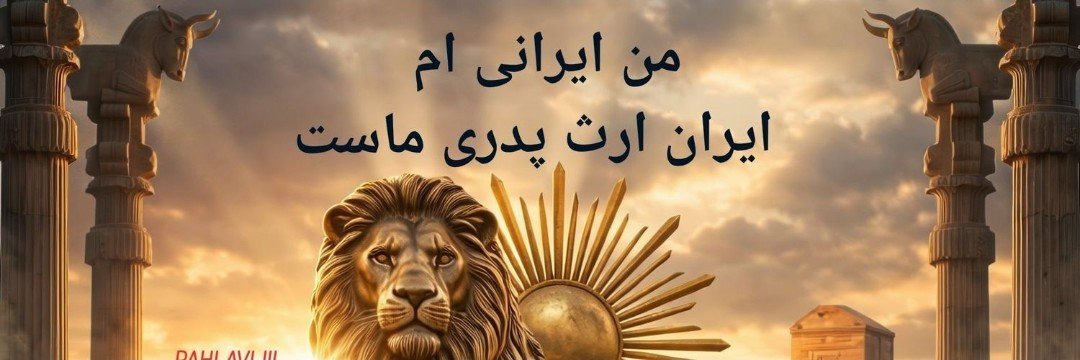 mraryaei1985 اکانت پشتیبان's banner