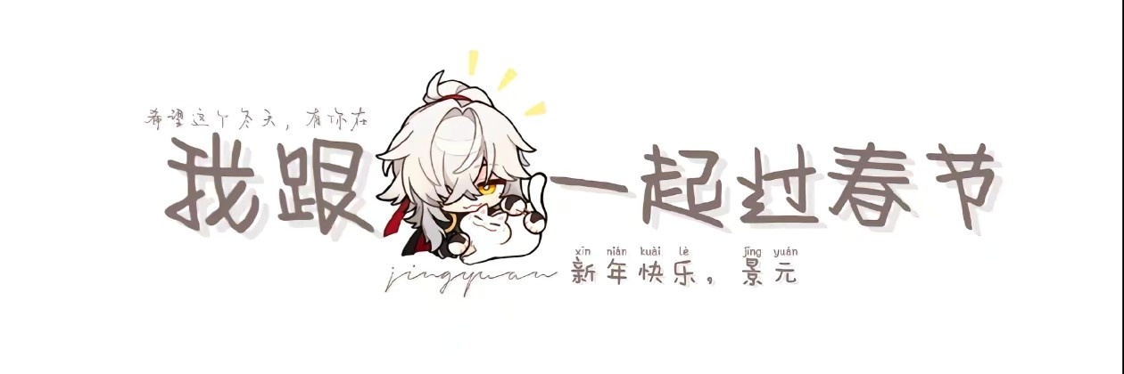 景元元's banner