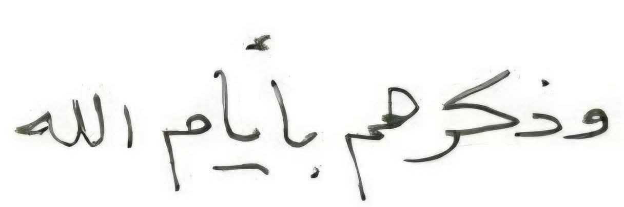 كلا للباطل's banner