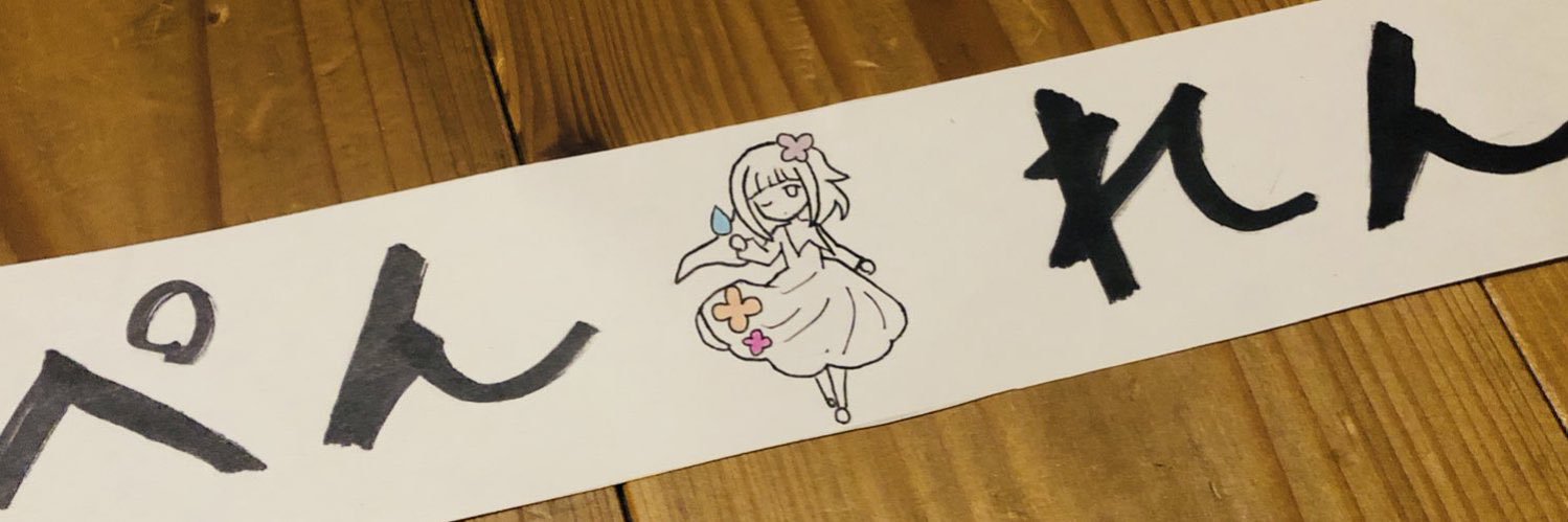 なっつ's banner