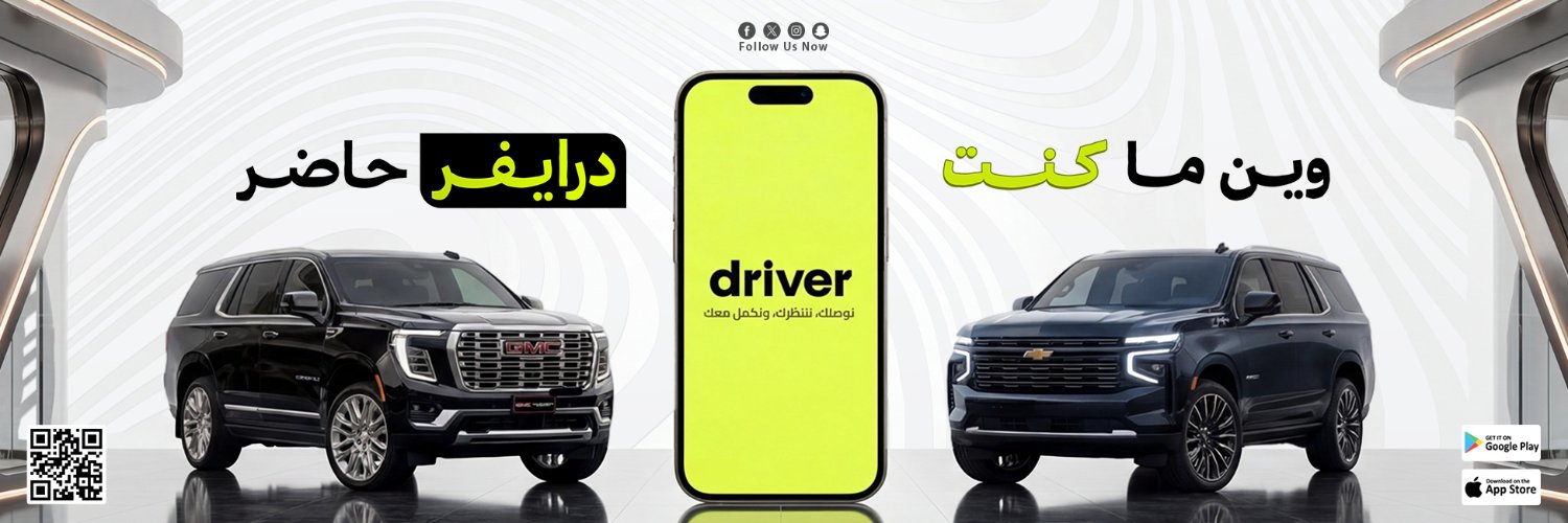 Driver kuwait | درايفر الكويت's banner