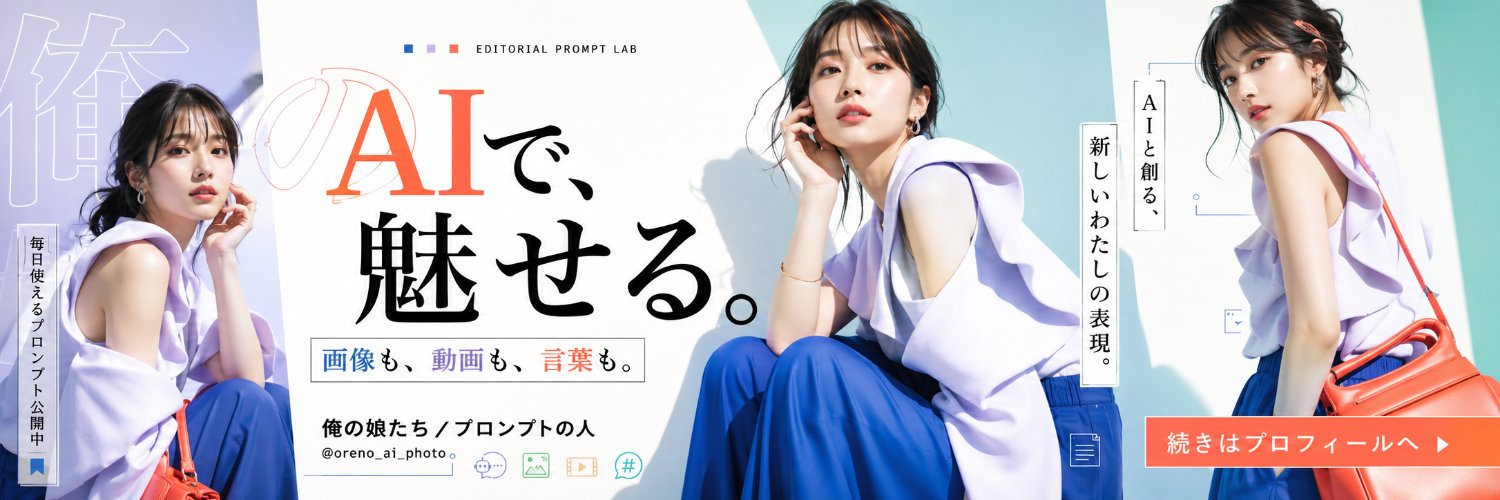俺の娘たち / プロンプトの人's banner
