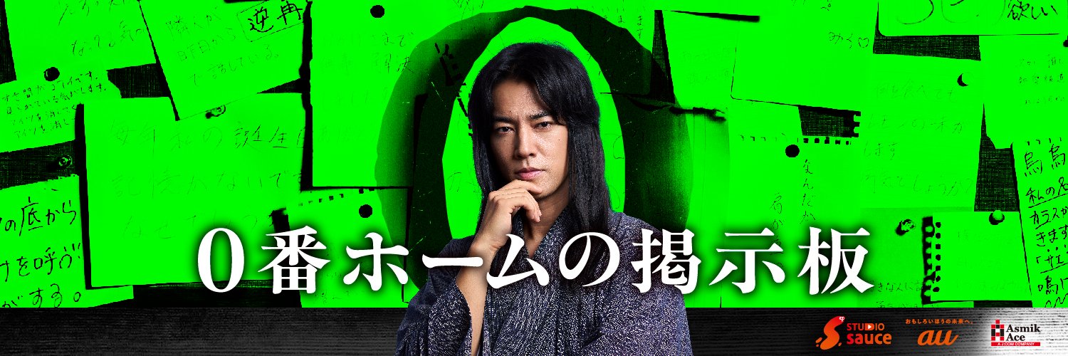 ０番ホームの掲示板's banner