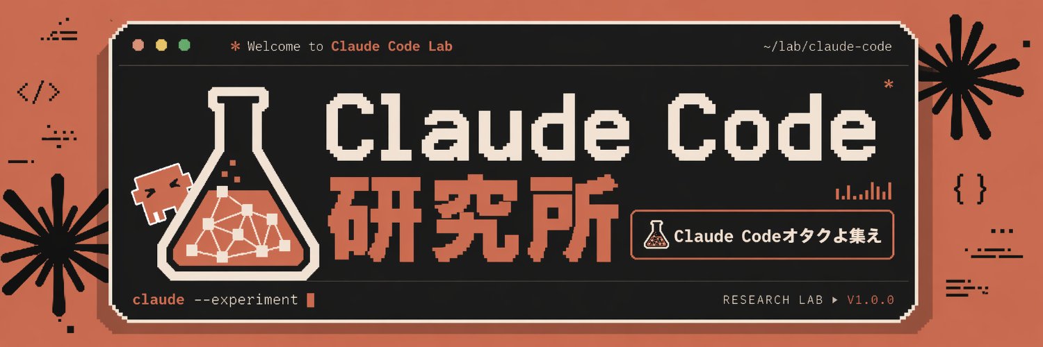 Claude Code研究所|スパルタClaude Code塾's banner