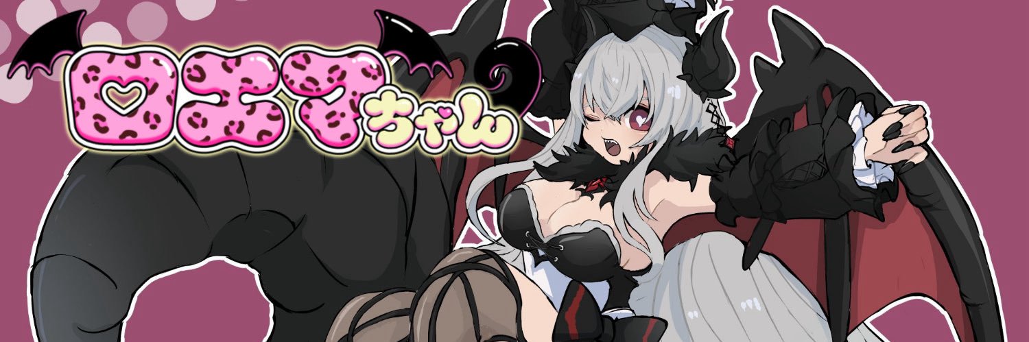 ロエマ🐉🖤IndieVtuber's banner
