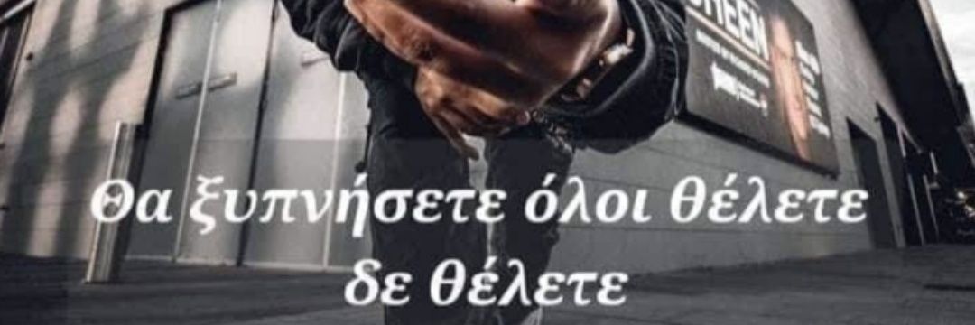 Αδεκαστος Δικαστης's banner