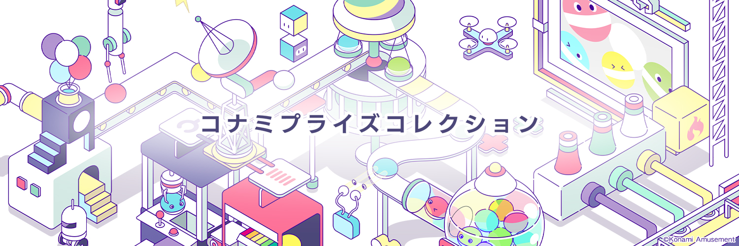 コナミプライズコレクション​'s banner