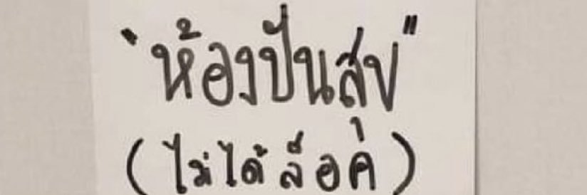หาชายแท้'s banner