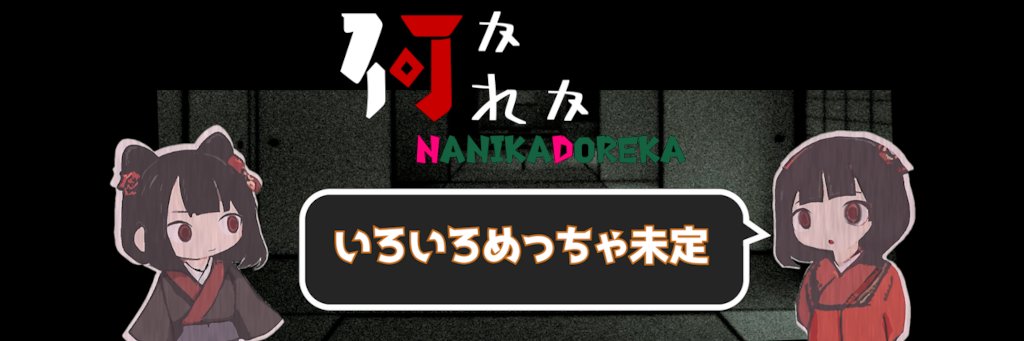 何れ's banner