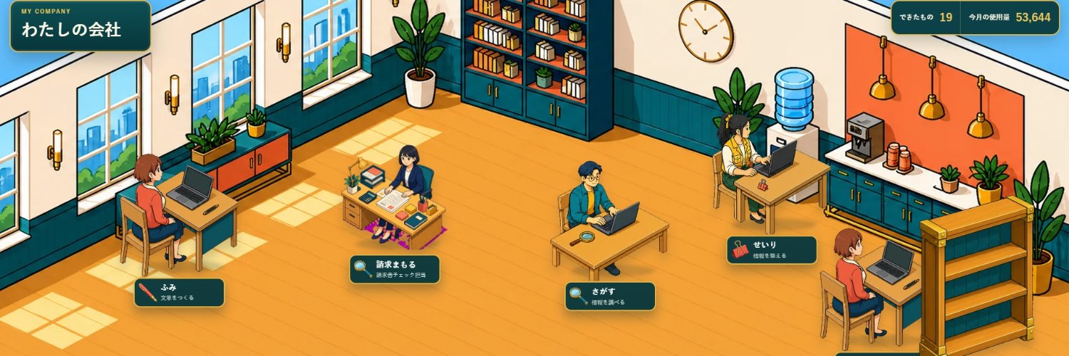 みやび｜AI社員育成家's banner