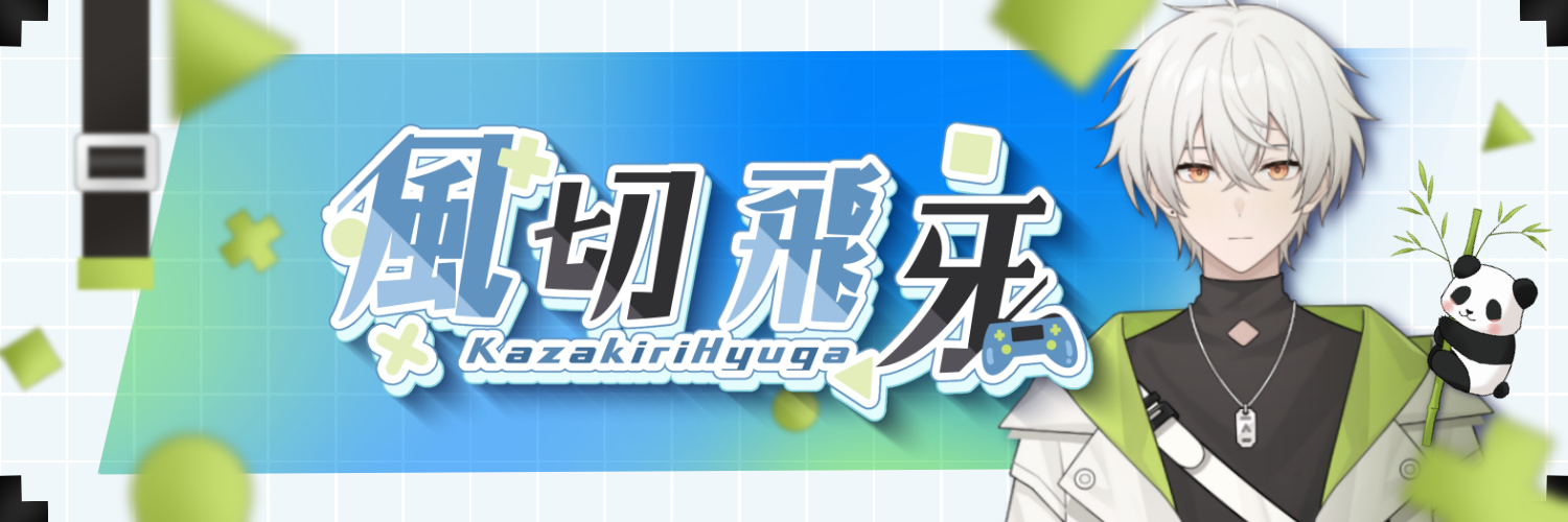 風切飛牙🌪️🗡️@新人Vtuber's banner