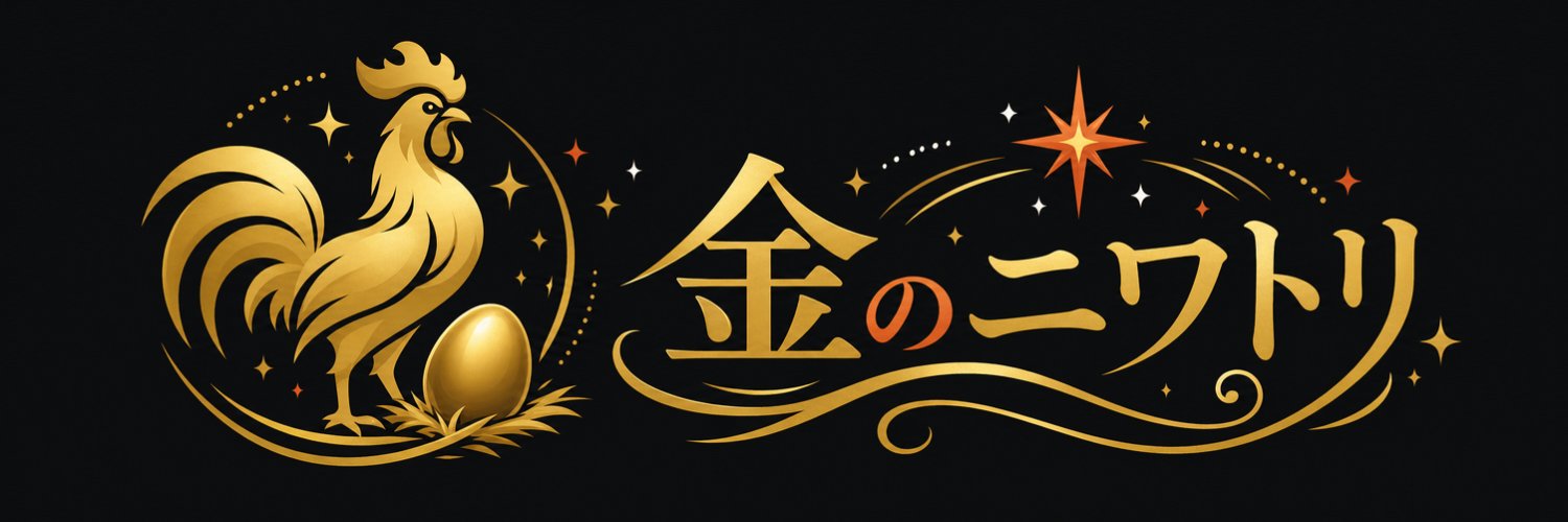 金のニワトリ's banner