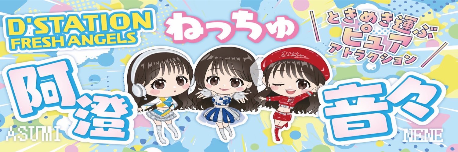 阿澄音々's banner