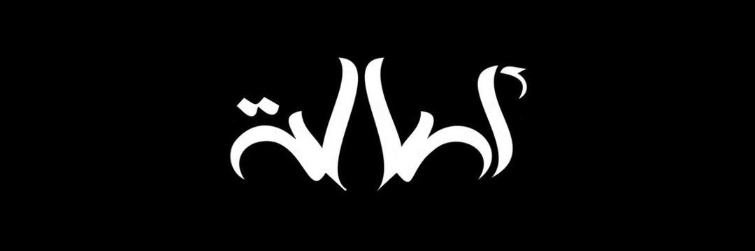 خيال's banner