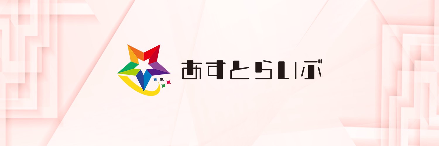 ASTLIVE【公式】's banner