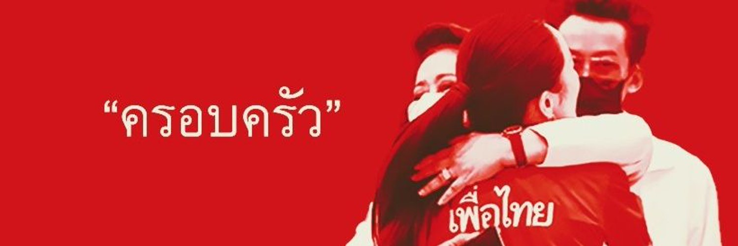 Mr.K นางแบก #แดงชินวัตร #เพื่อไทยเบอร์9's banner